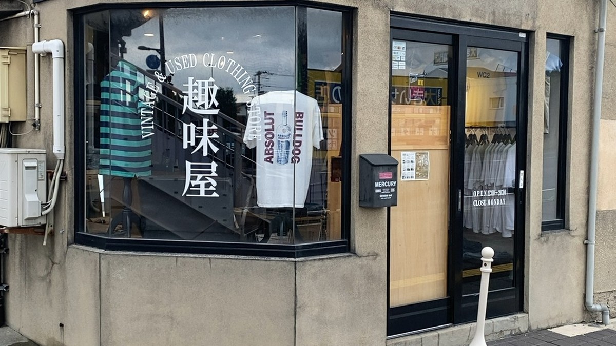 趣味屋｜店舗の様子