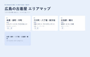 広島の古着屋 エリアマップ|本通・八丁堀・広島駅