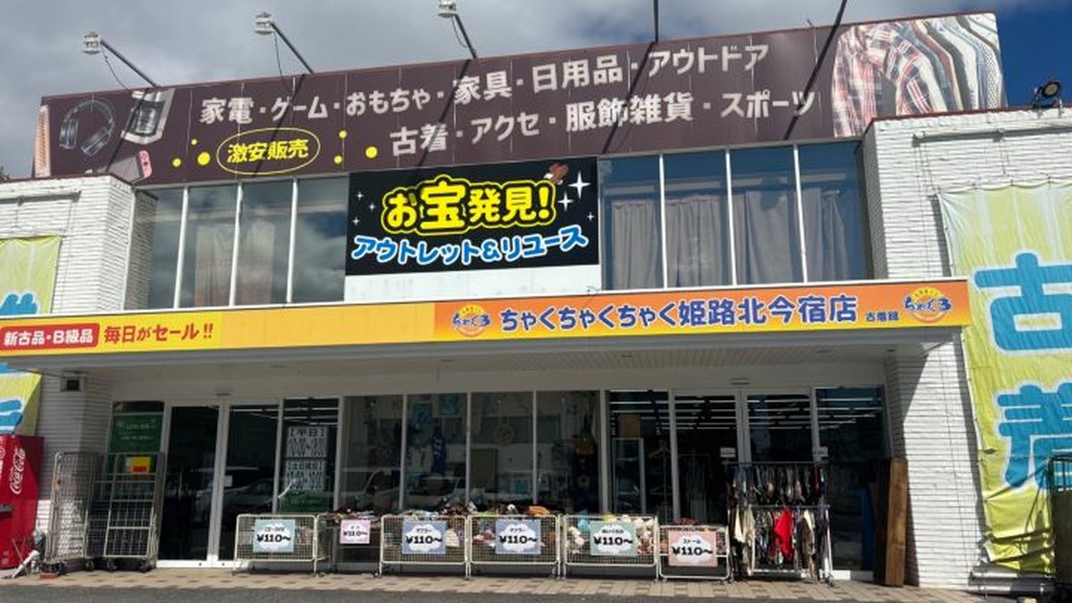 ちゃくちゃくちゃく古着屋さん 姫路北今宿店｜店舗の様子