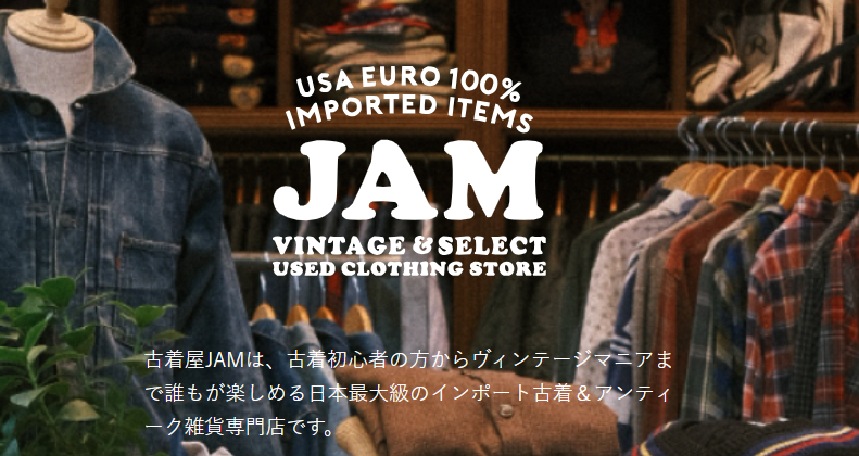 古着屋JAM VINTAGE&SELECT 吉祥寺店｜大型アメカジ店