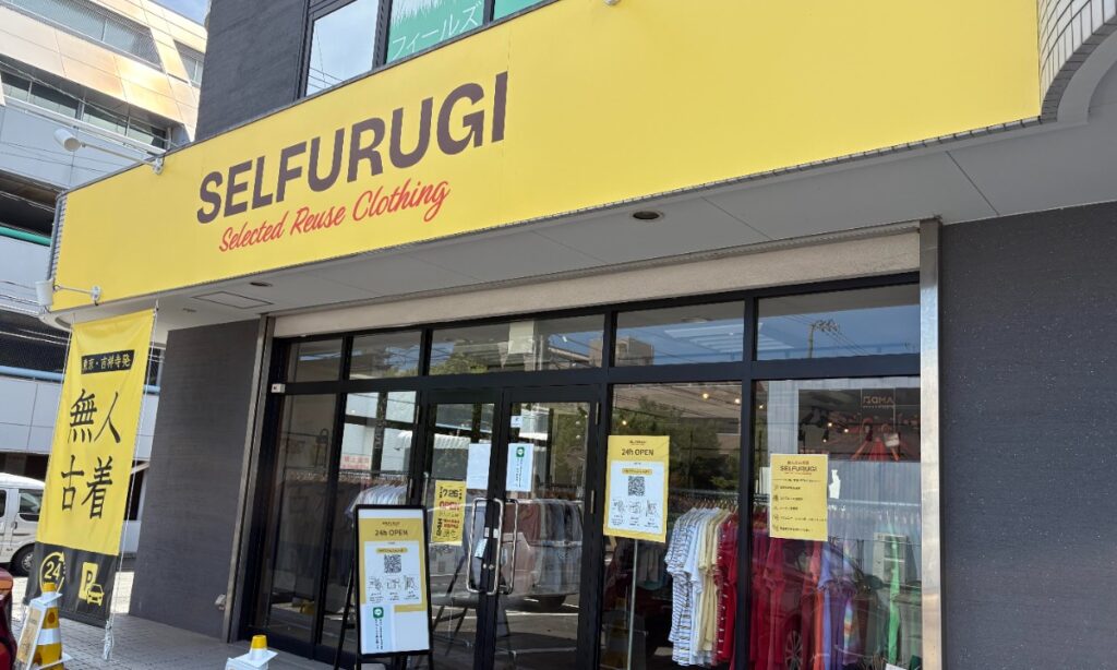 町田の古着屋14選｜24時間営業の無人店やセンス抜群のセレクト店など