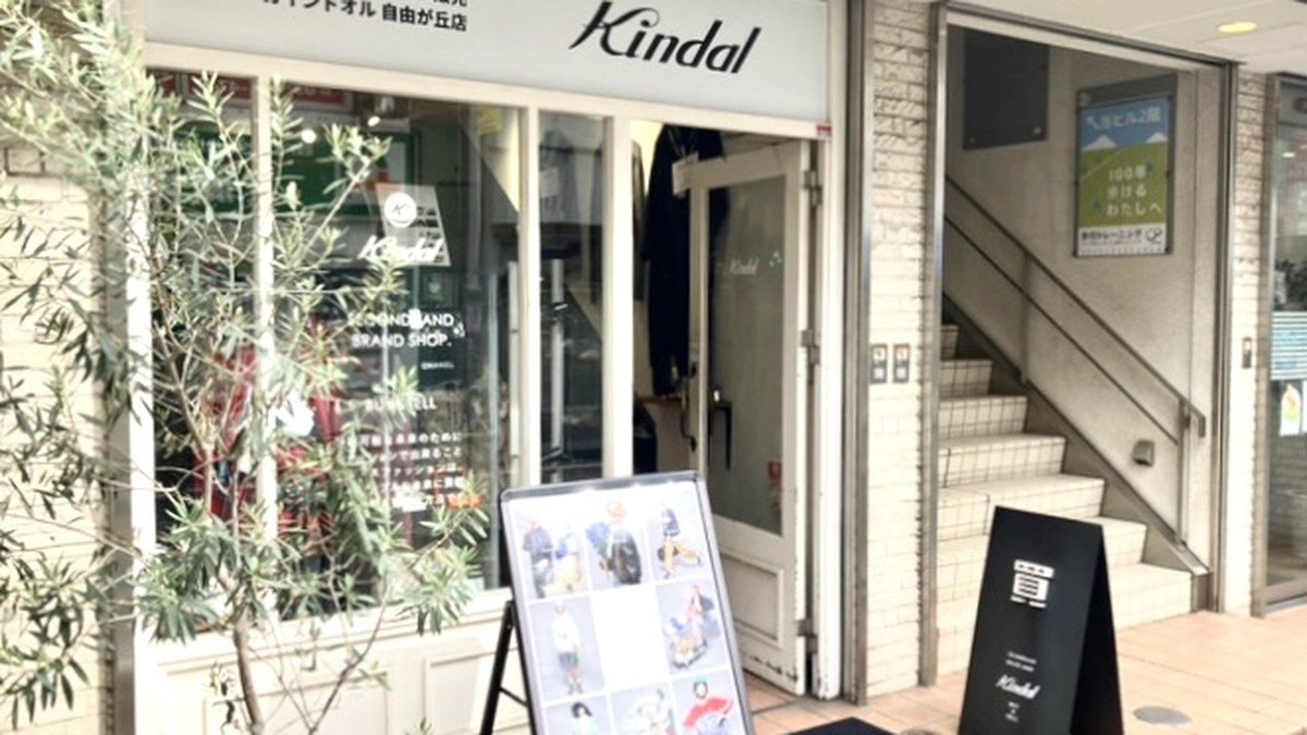 カインドオル 自由が丘店（kindal）｜店舗の様子