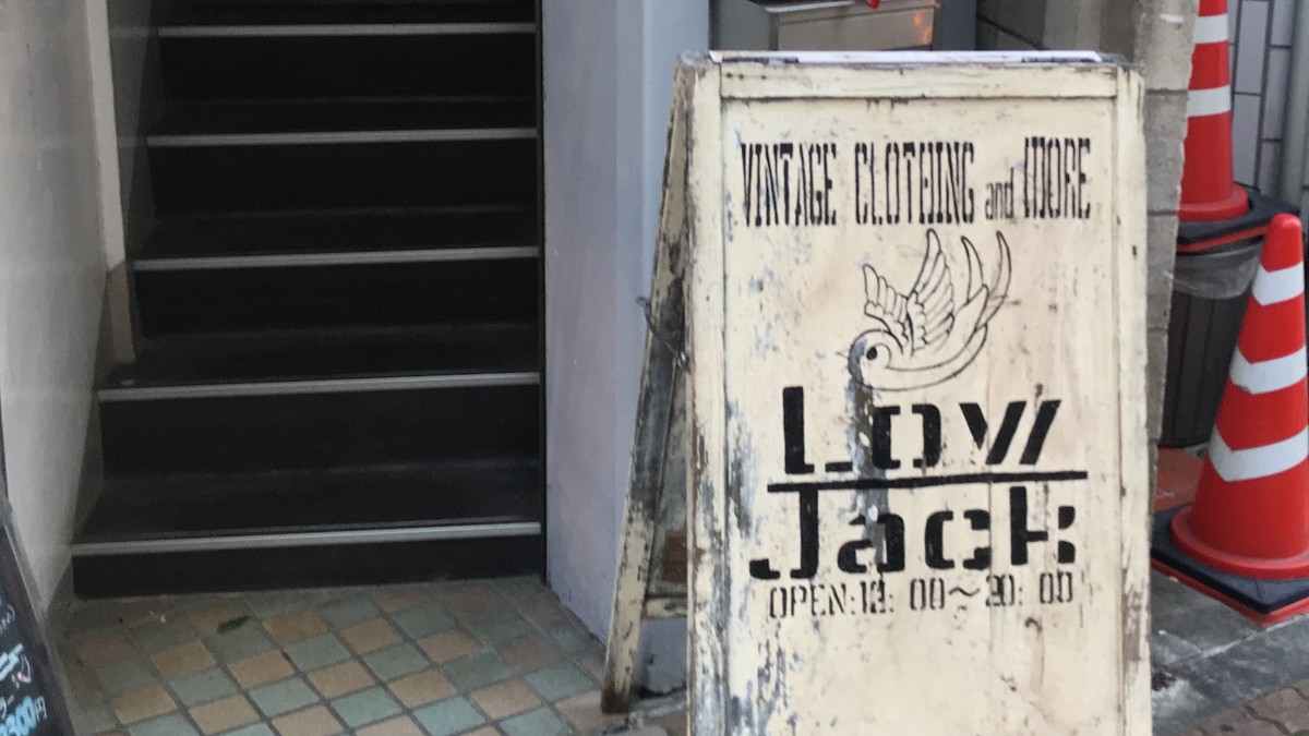 LowJack（ロウジャック）｜店舗の様子