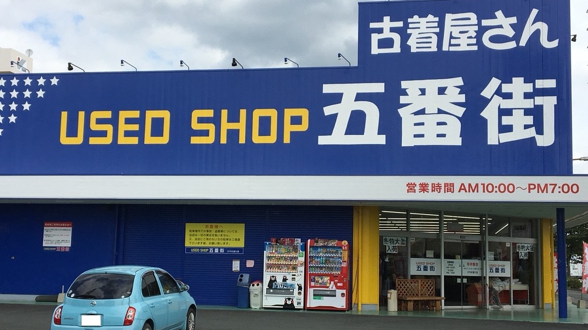 ユーズドショップ五番街 けやき通り店｜店舗の様子