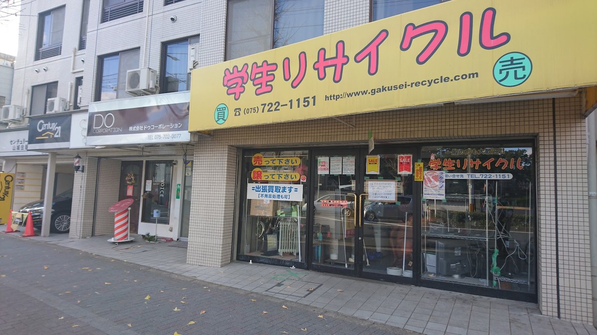 京都学生リサイクル｜店舗の様子