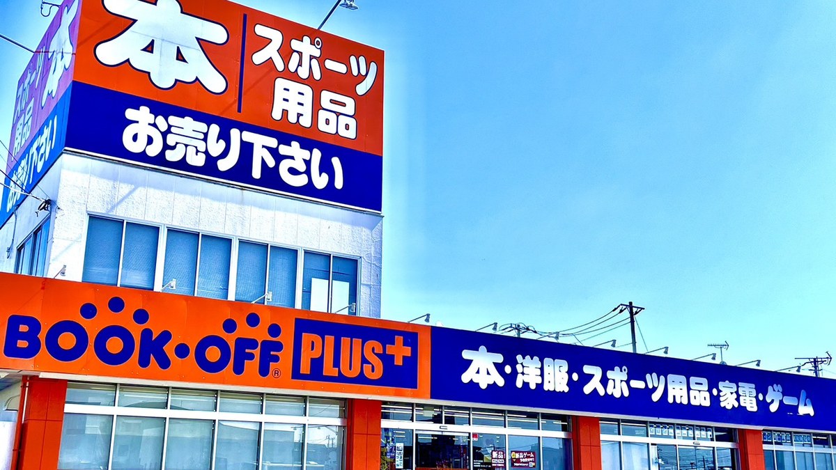BOOKOFF PLUS 50号水戸元吉田店｜店舗の様子