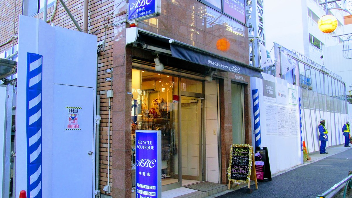 リサイクルブティックABC 中野店｜店舗の様子