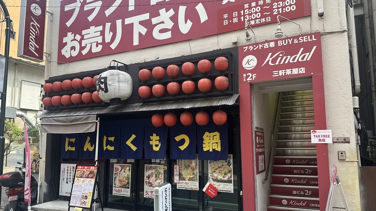 kindal（カインドオル）三軒茶屋店｜店舗の様子