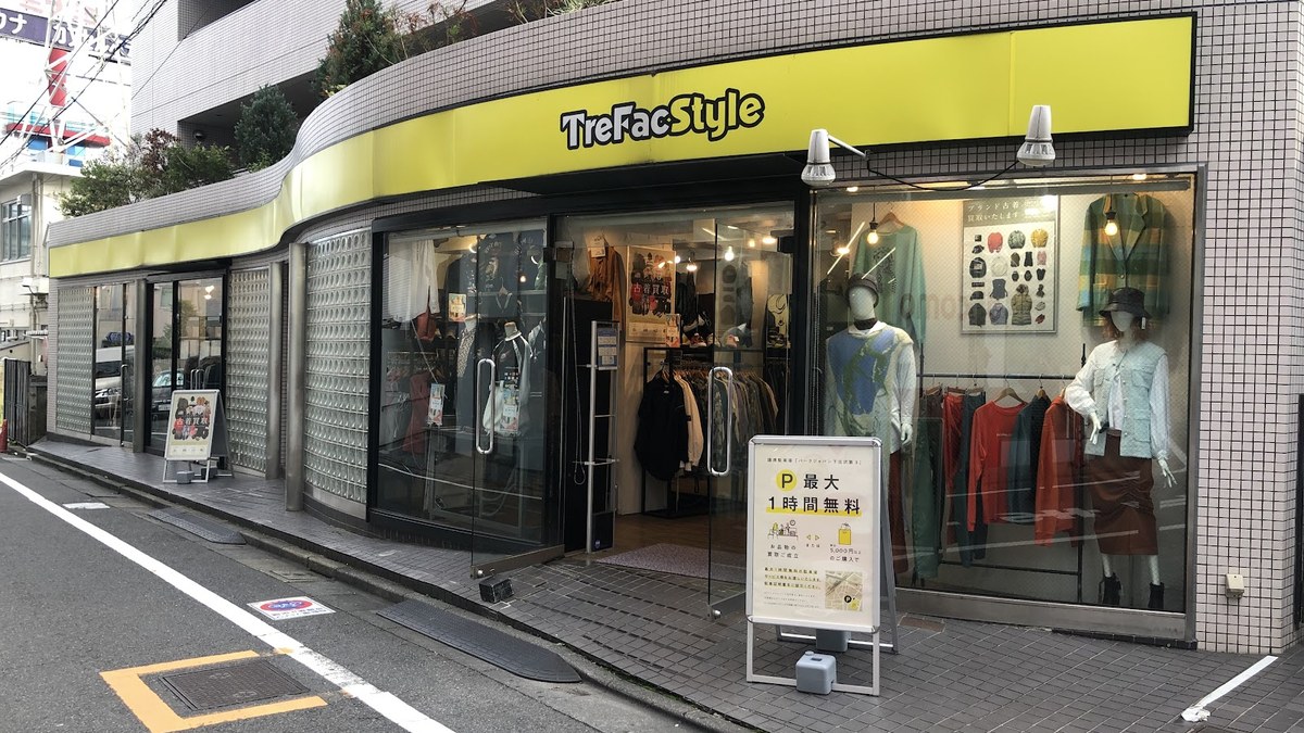 トレファクスタイル 下北沢店｜黄緑の看板が出た店舗外観