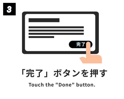 完了ボタンを押す