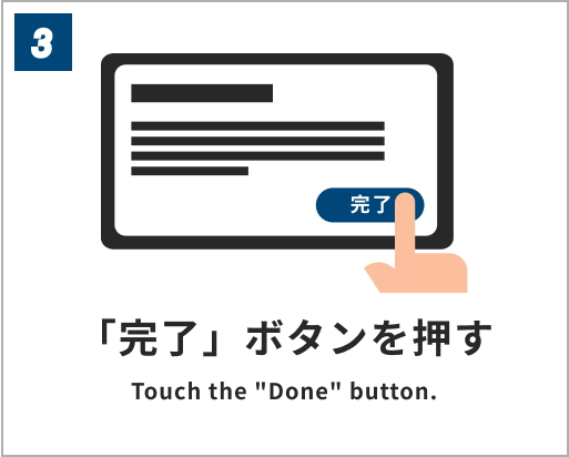 完了ボタンを押す