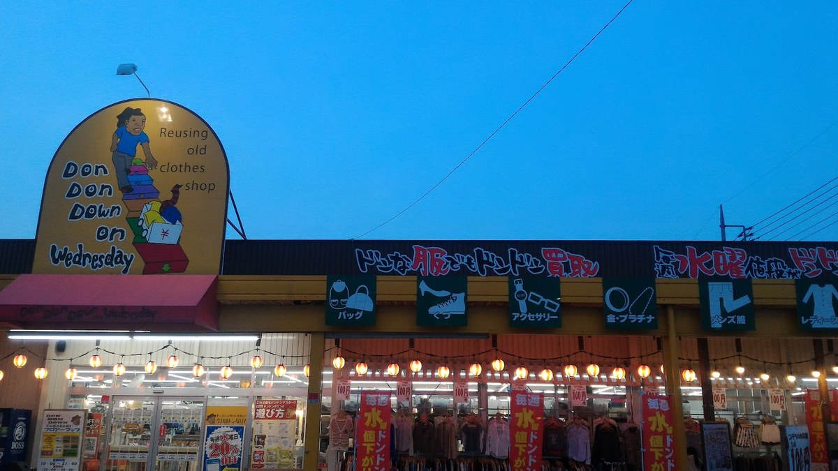 ドンドンダウンオンウェンズデイ 高崎店｜店舗の様子