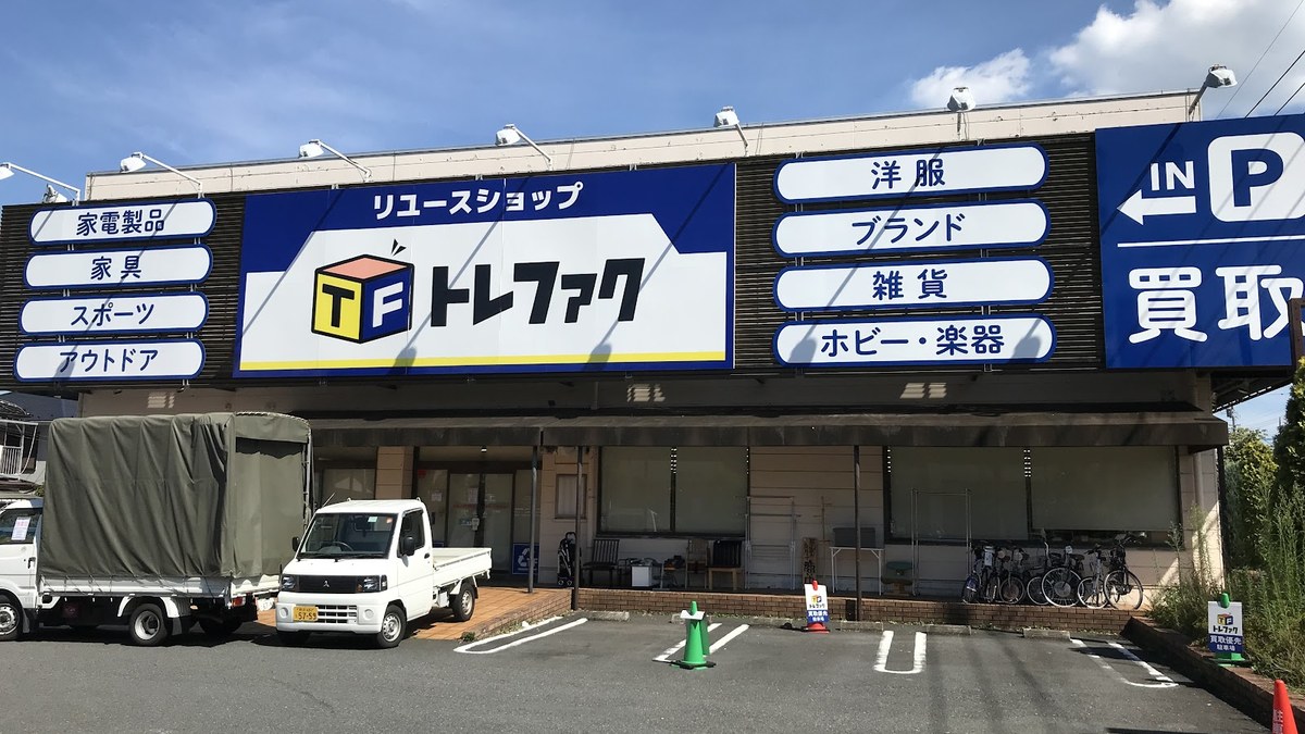 トレジャーファクトリー入間店｜店舗の様子