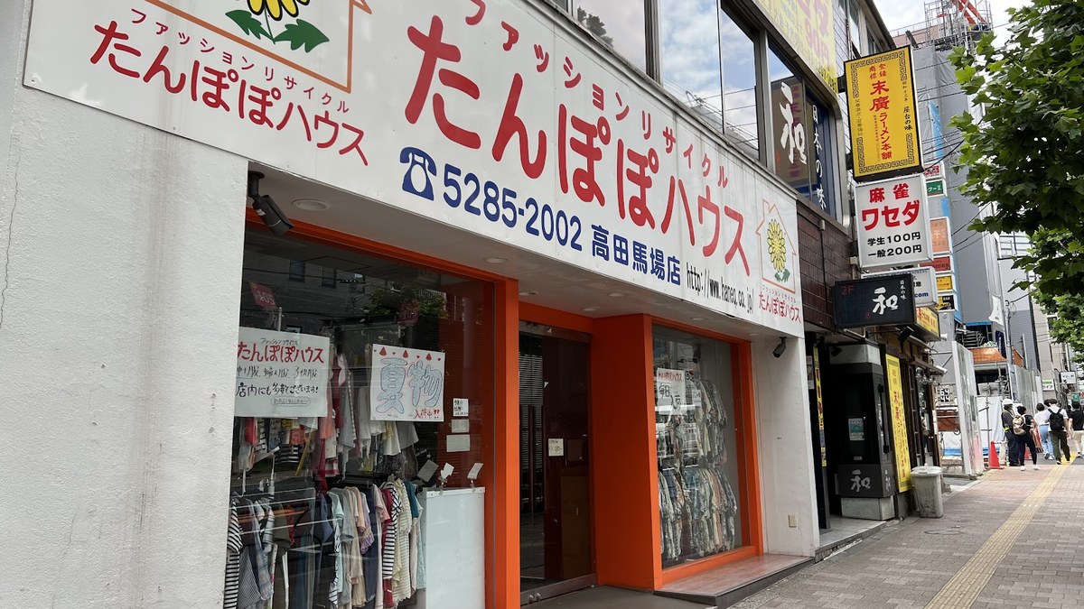 ファッションリサイクル たんぽぽハウス 高田馬場店｜店舗の様子