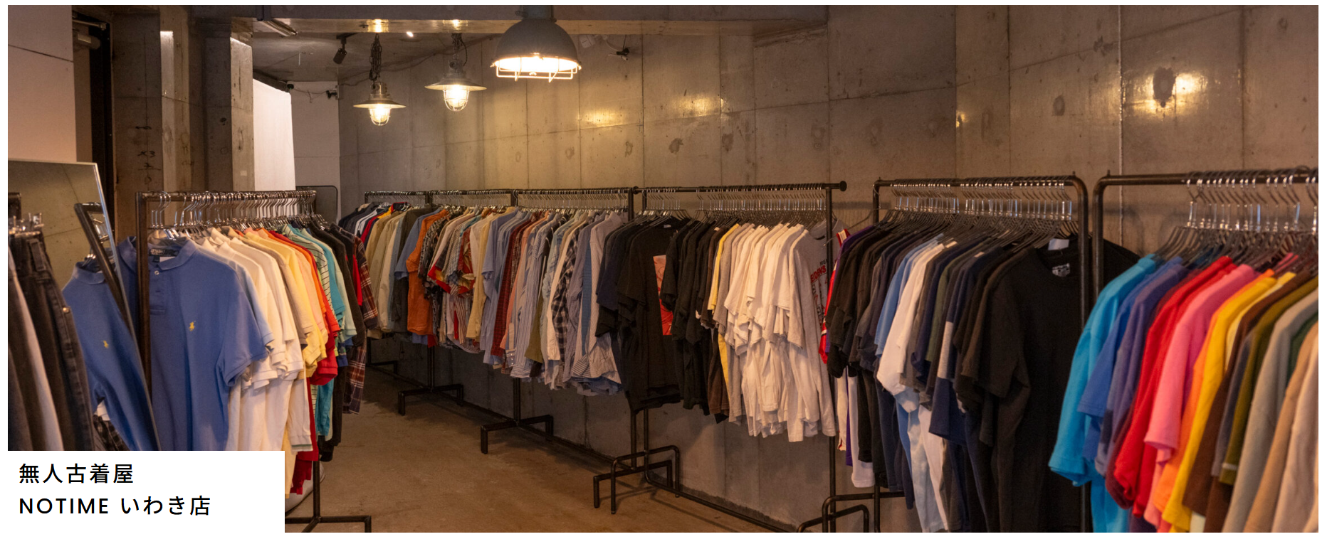NOTIME いわき店|いわき市初の24時間365日営業・無人古着屋