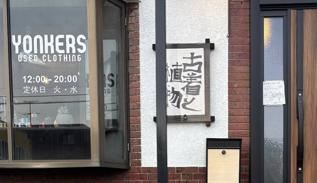 古着屋YONKERS｜旭川4条通の90s中心ヴィンテージ専門店