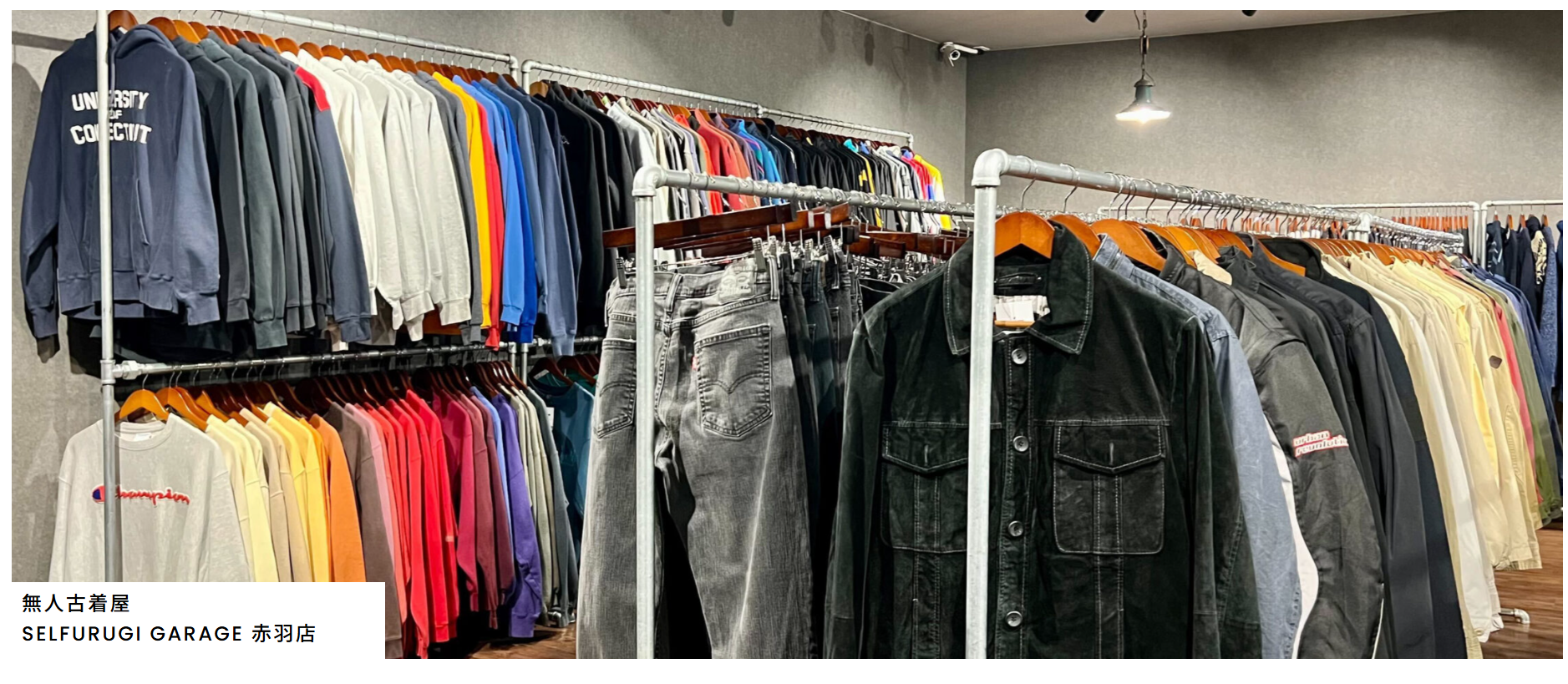 SELFURUGI GARAGE 赤羽店｜24時間365日・無人セルフレジ・毎日MAX40%OFF